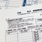 医療費控除について